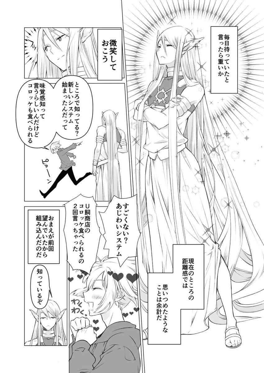漫画こんなかんじで🤔 