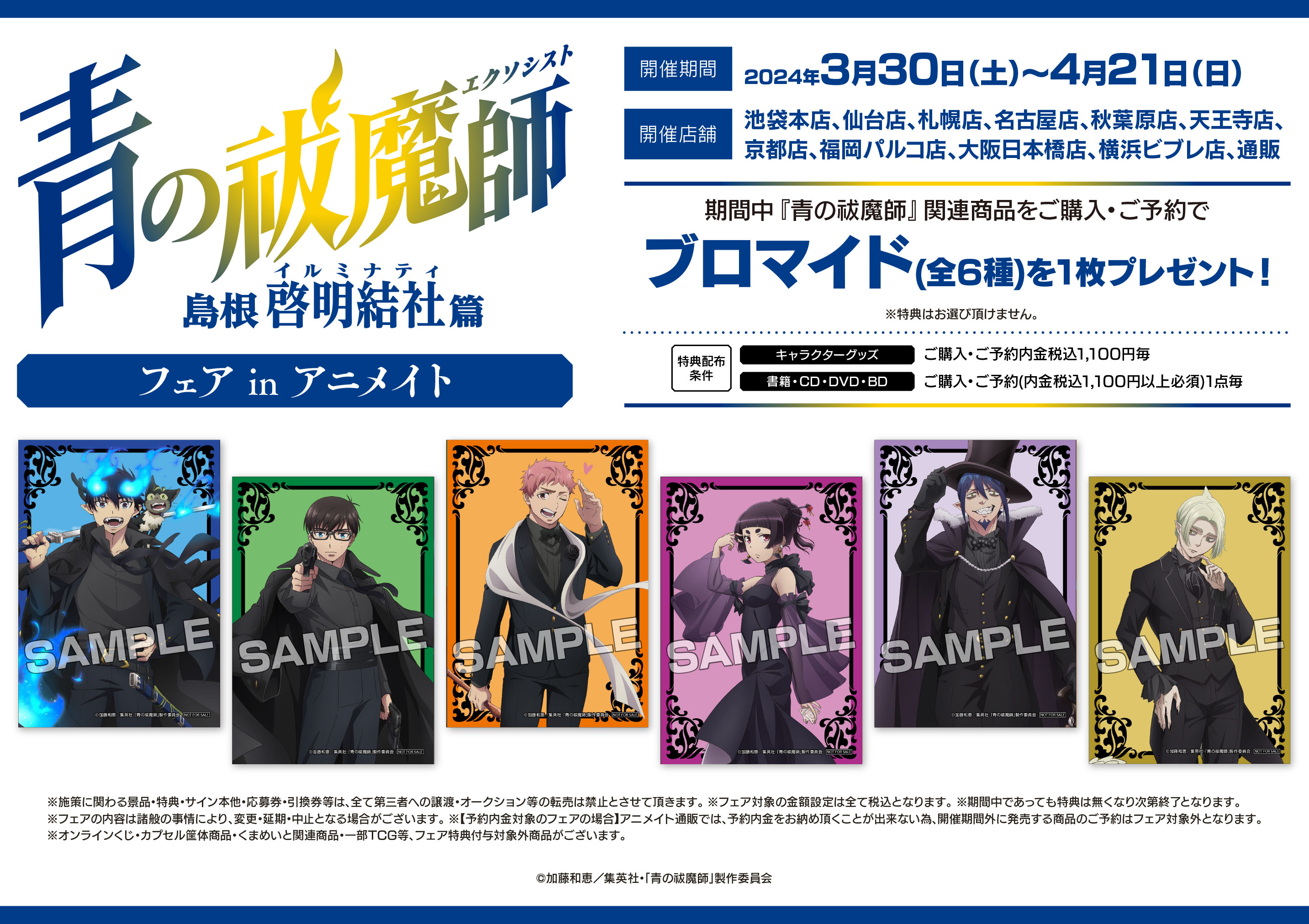 Amazon.co.jp: イベントDVD「青の祓魔師 BLUE NIGHT FES.」(初回