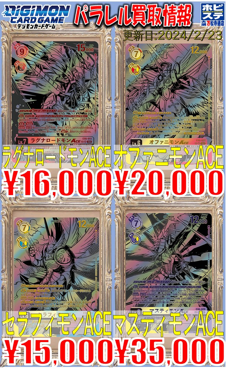 デジモンカードゲーム デジカ ラグナロードモンace パラレル 希少