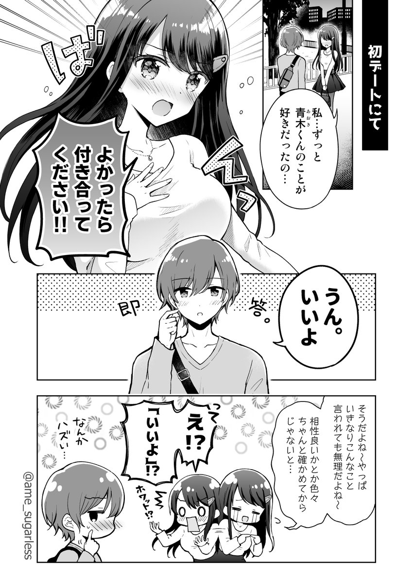 ウズウズしている黒渦さんの話(1/5)