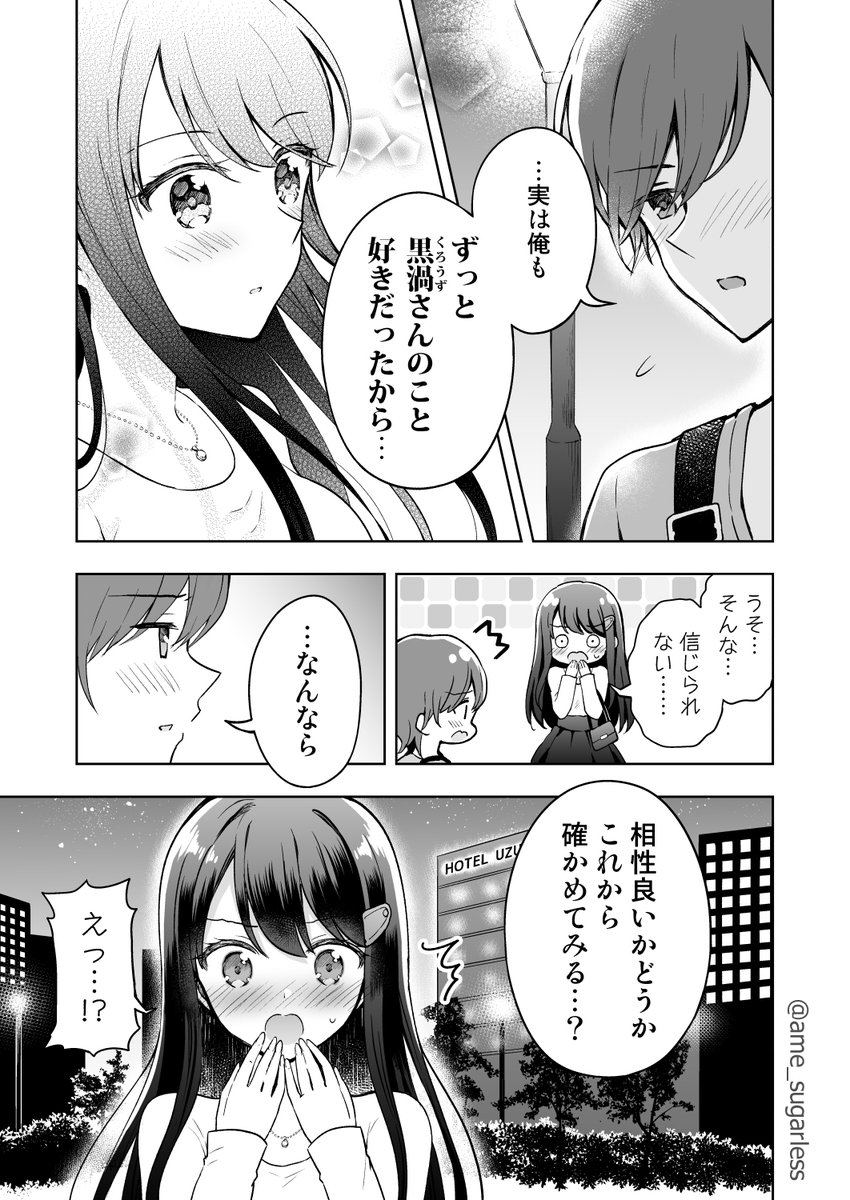 ウズウズしている黒渦さんの話(2/5)