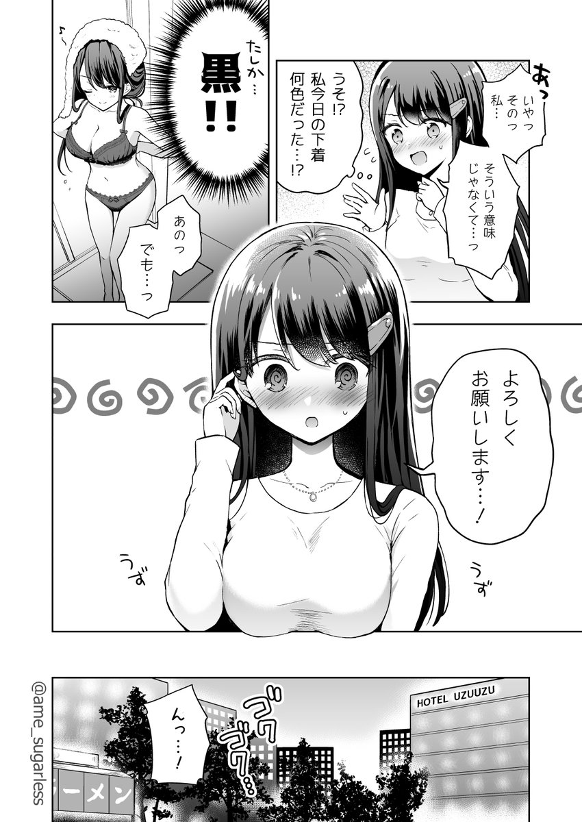 ウズウズしている黒渦さんの話(2/5)