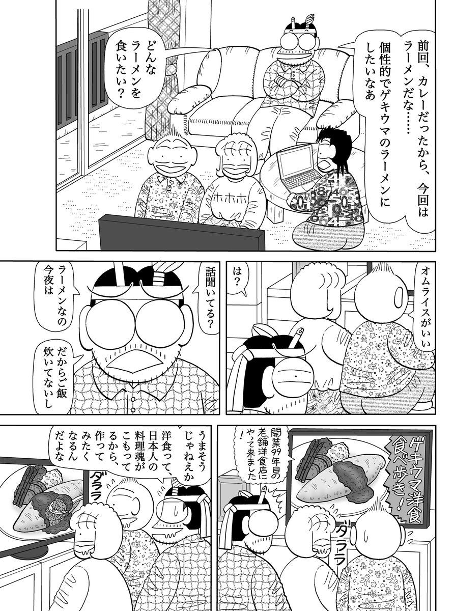 『クッキングダンナ』カレー&ラーメン編 その2
 「オムラーメン」
 1/3 