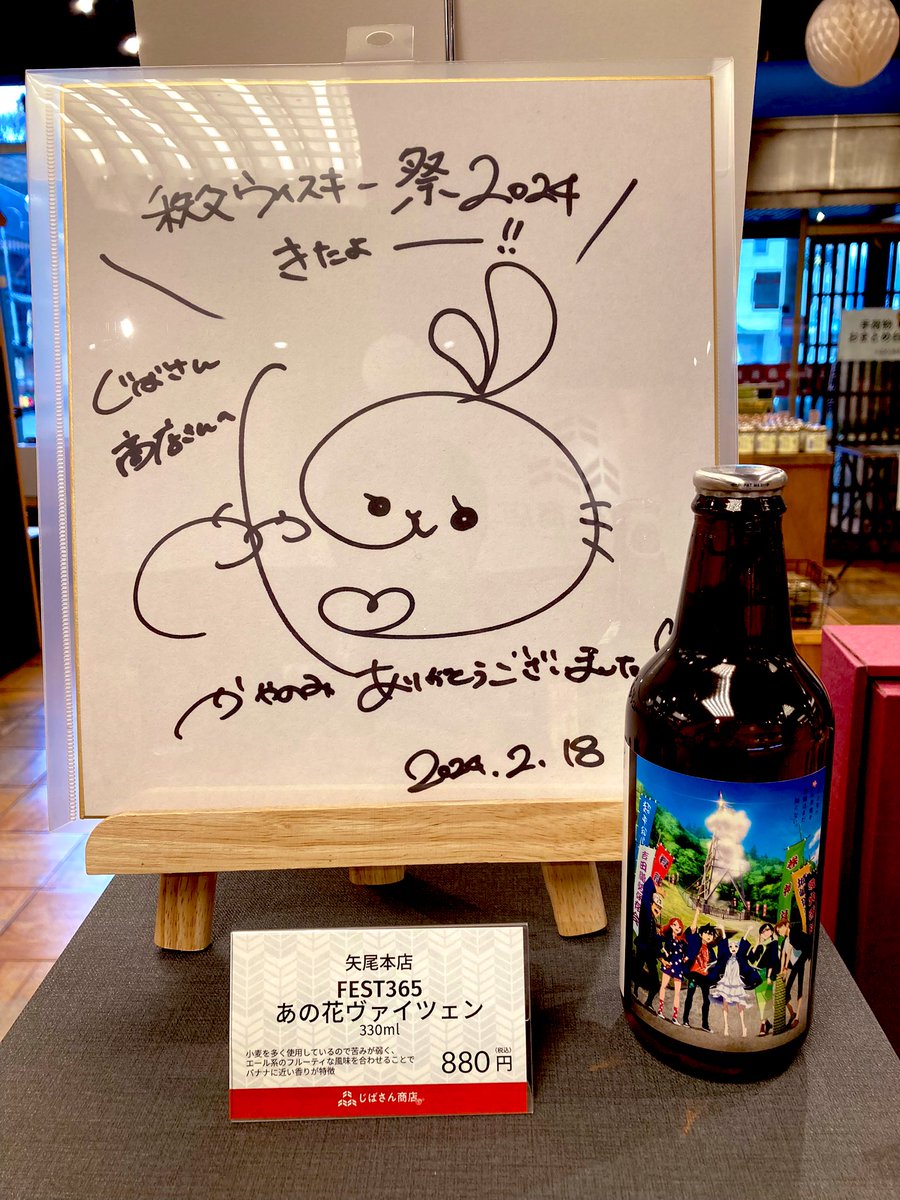 あの花のめんまちゃんの声優、茅野愛衣さんがウイスキー祭にお越し