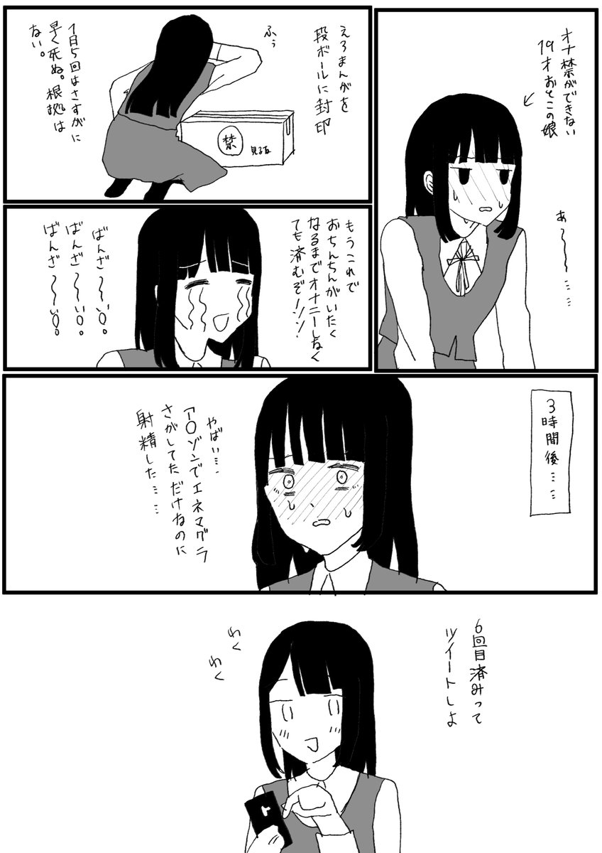 どうしても禁欲ができないおとこの娘 