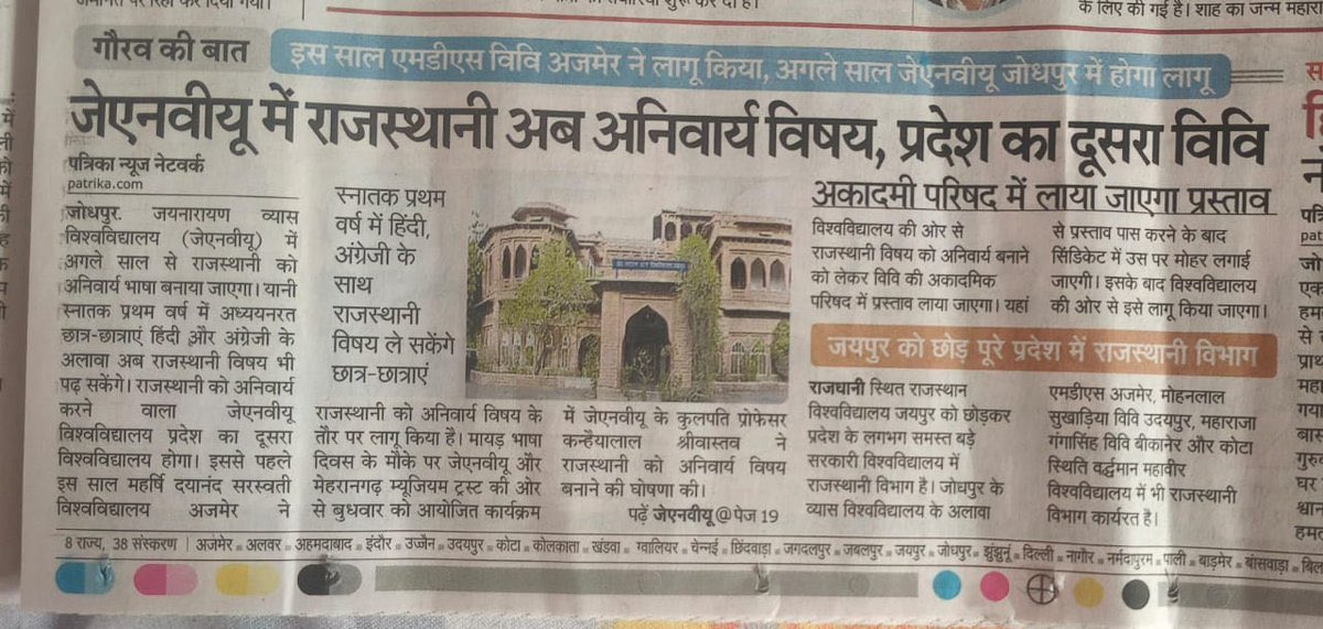 एक विशेष क्षेत्र की भाषा को
संपूर्ण राजस्थान पर थोपा जा रहा है,
दुख की बात ये है कि तमाम विधायक, 
अध्यापक और पत्रकार इन सारी चीजों 
को बढ़ावा दे रहे हैं...
क्या पत्रकार और अध्यापक एक क्षेत्र
विशेष के लिए बनते हैं?
@BhajanlalBjp
#नहीं_चाहिए_राजस्थानी_भाषा 
@AmitYaddav