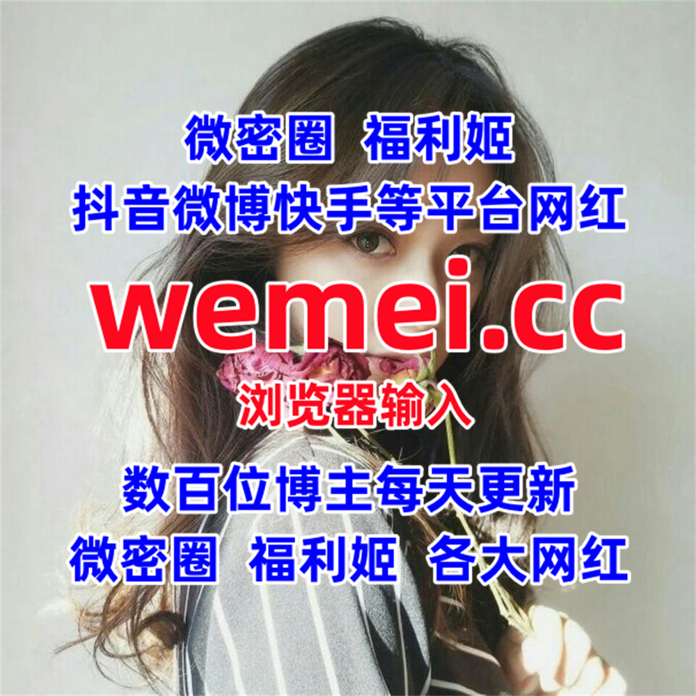 PatsyDomin54131's tweet photo. 李梦琳 鱼葱
于芷晴 甜不二子
李妙子 希���gina
牛奶里的果汁 亚亚亚辰
牛奶里的果汁 欲梦
阿狸儿 白鹿
林深时见鹿 麻辣兔头
白露 仙童冉冉
葛征 辣手摧花
洁几 知名美女艾艾
夏目奈奈 古阿扎
猪饲料 小玲
徐子蜜 白露
话话 徐楠楠 https://t.co/ibuE2NwIm7