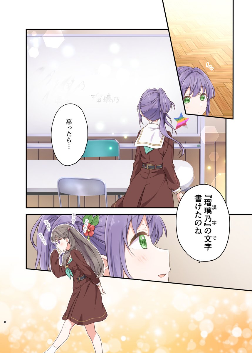 『瑠璃乃』(2/2) 