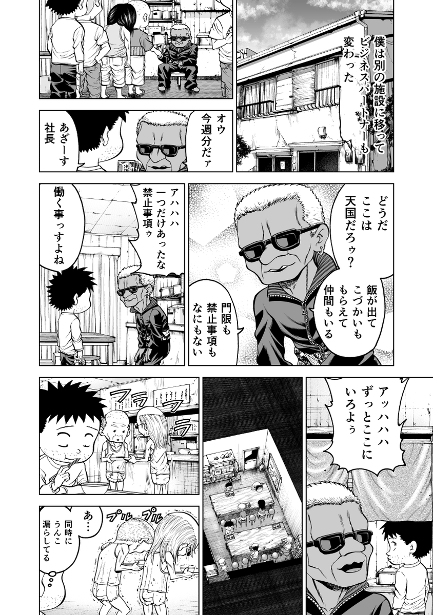 足立区四畳半会議
最終話P1～P5(2/2) 