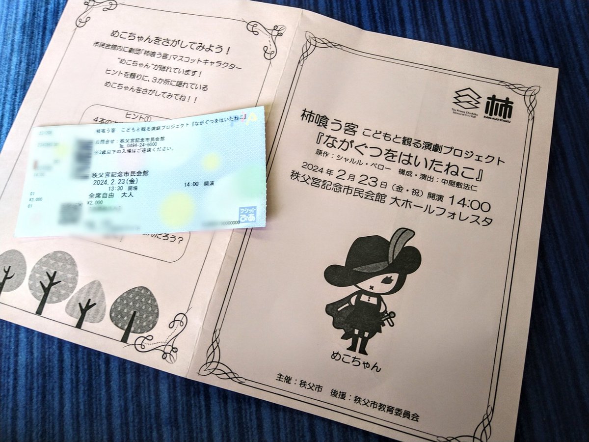 chabow1008's tweet image. 柿喰う客『ながぐつをはいたねこ』を観劇。
親子で観られる演劇として上演予定がコロナ禍で延期。待望の上演でした。
ストーリーだけでなく歌や振付もこどもにも分かりやすいとても楽しい舞台でした。
猫役の齋藤明里さんや飼い主役の永田紗茅さんが素敵でした！

 #ながぐつをはいたねこ 
 #柿喰う客