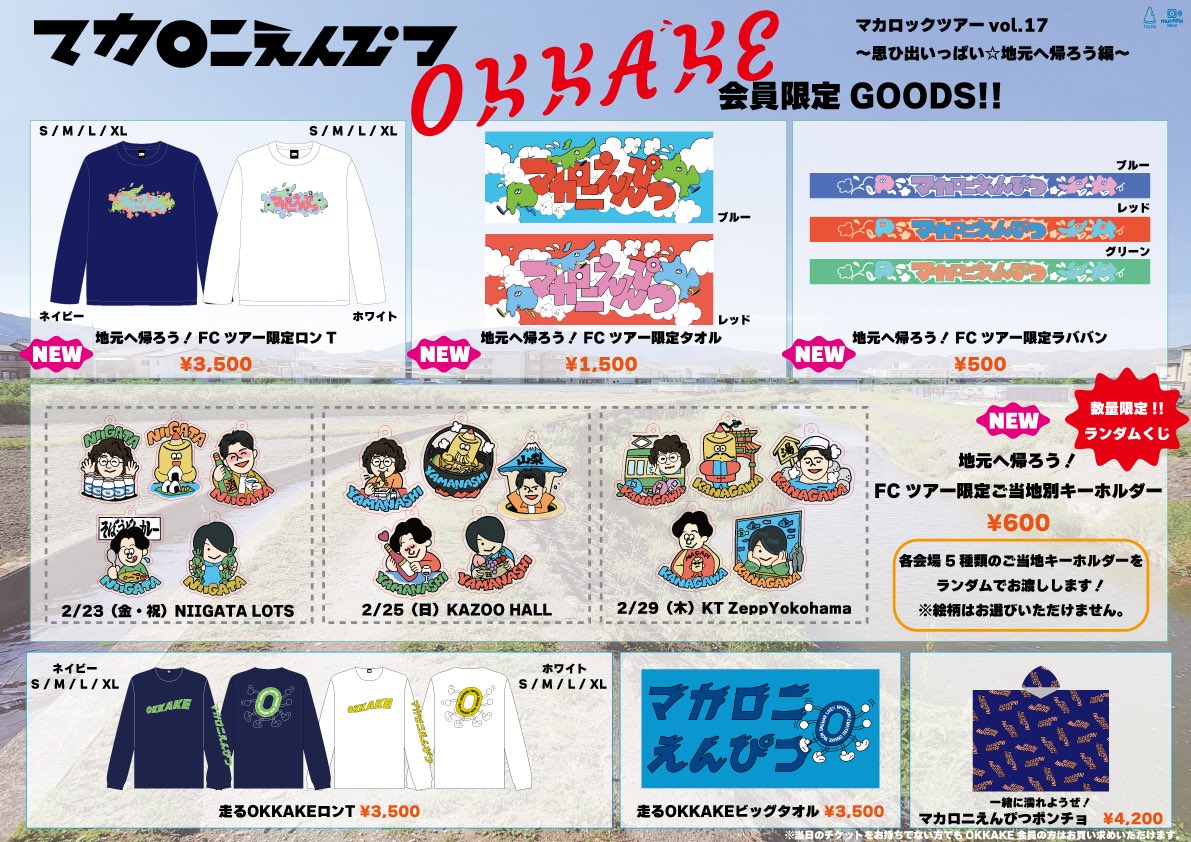 【会場限定ガチャ　4種セット】マカロニえんぴつ 会場限定ガチャ 4種セット】マカロニえんぴつ 会場限定ガチャ 4種