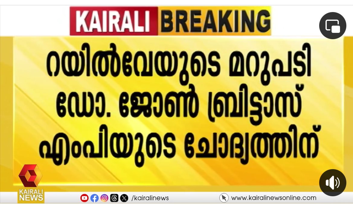 shameerkb98's tweet photo. 'കെ റെയിൽ തള്ളാതെ കേന്ദ്രം; കേരളത്തിന്റെ ഡിപിആർ പര​ഗണനയിൽ', ദക്ഷിണ റെയിൽവേയുടെ മറുപടി ഡോ. ജോൺ ബ്രിട്ടാസ് എം പിയുടെ ചോദ്യത്തിന്

#KRailproject #JohnBrittasMP #LDFGovernment https://t.co/jXcAkHEXFx