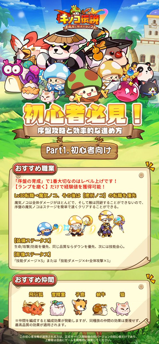 kinoden_jp's tweet photo. 🔰初心者必見！
序盤攻略と効率的な進め方✨

🍄新人のキノコ勇者の皆さまに向けて初心者攻略をお届けします！

🗡ゲームを始めて序盤が困った時、まずはこちらの攻略画像をご覧ください👇
ぜひ保存してご活用くださいね( ๑>ω•́ )ﻭ✧ 

#キノコ伝説 #キノデン #初心者攻略 https://t.co/QqJwbJyJhC