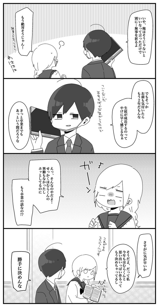 ほむら先生と新しい春(1/2) 