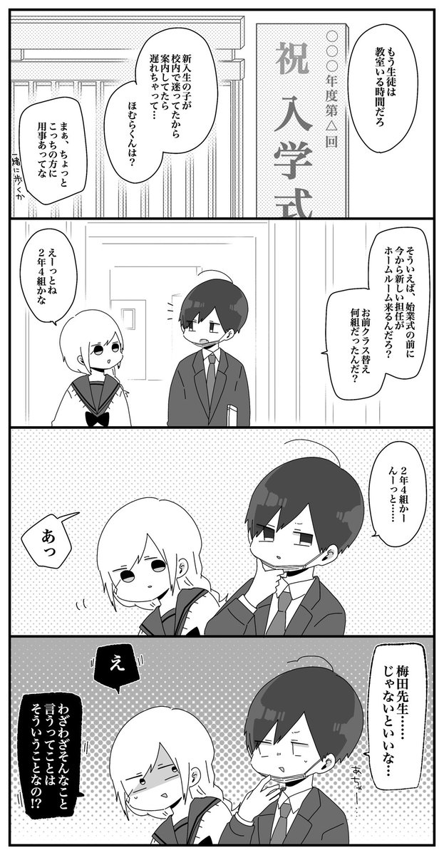 ほむら先生と新しい春(1/2) 