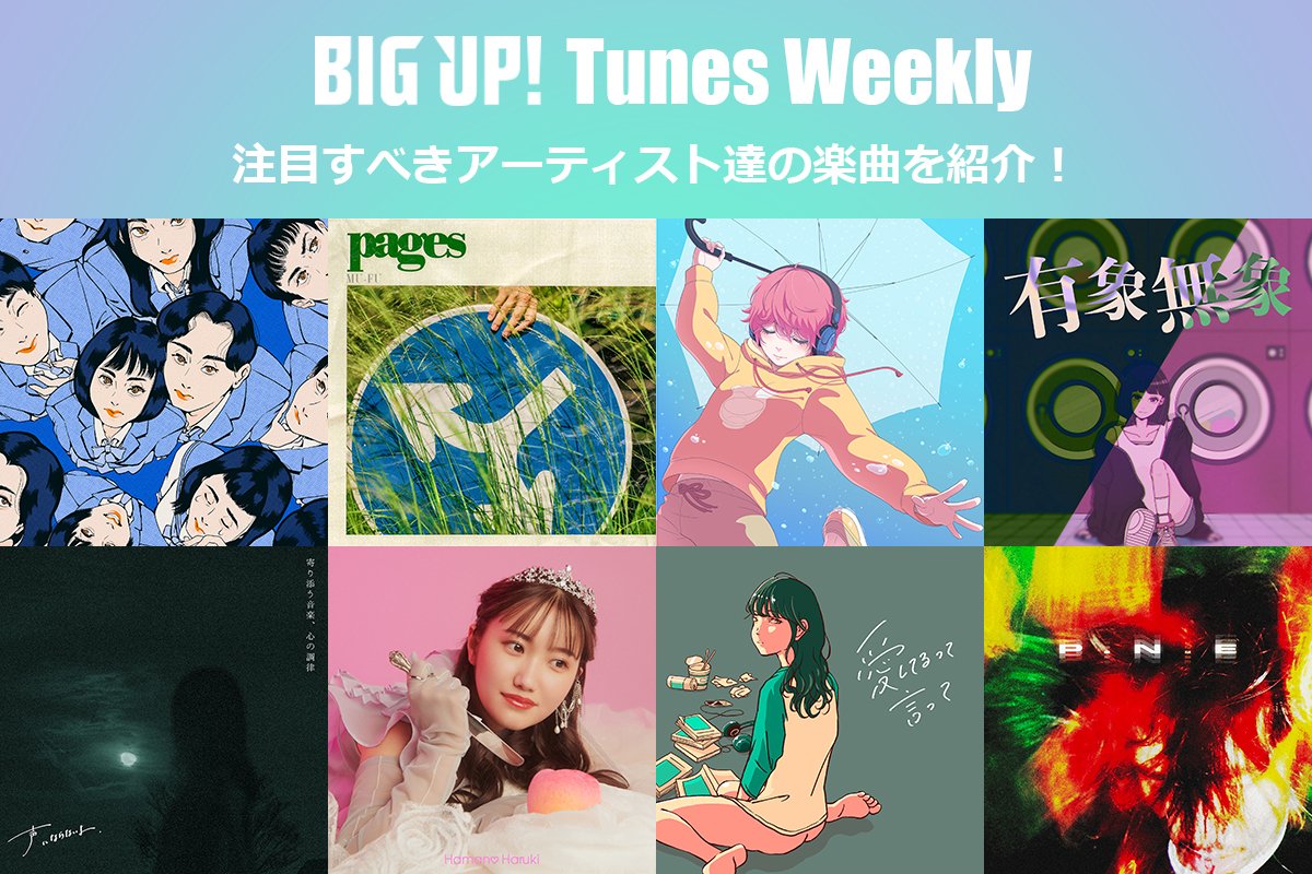 BIG UP! (@bigup_1027) on Twitter photo 今週の注目楽曲をチェック😀👇
big-up.style/zine/article/p…
ツィトローネ(<a href="/Zitrone_band/">ツィトローネ</a>)
taku36gen(<a href="/taku36gen/">taku36gen</a>)
SeireN(<a href="/spla_psy_/">すぷら🌼</a>)
呼野阿美香(<a href="/Amika_Yobuno/">呼野 阿美香|Amika Yobuno</a>)
Souma Nakanome(<a href="/souma_lines/">Middle Field Eye Records / Souma Nakanome</a>)
ホナミナモ(@namohonami)
Young ReeLe
INITIAL.K 今週の注目楽曲をチェック😀👇
big-up.style/zine/article/p…
ツィトローネ(<a href="/Zitrone_band/">ツィトローネ</a>)
taku36gen(<a href="/taku36gen/">taku36gen</a>)
SeireN(<a href="/spla_psy_/">すぷら🌼</a>)
呼野阿美香(<a href="/Amika_Yobuno/">呼野 阿美香|Amika Yobuno</a>)
Souma Nakanome(<a href="/souma_lines/">Middle Field Eye Records / Souma Nakanome</a>)
ホナミナモ(@namohonami)
Young ReeLe
INITIAL.K