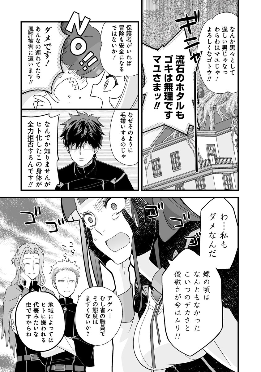 (9/9)

ストーリアダッシュでは現在【1巻まるごと限定公開】 (〜3/1昼12時まで)
https://t.co/Un3ESbjcnJ

【2/17発売しました!】
虫の皇女マユの旅 ②巻🦋🦋
https://t.co/FygCTYJxNZ 