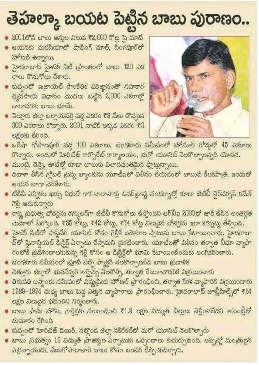 YsjaganYs's tweet image. బాబోరి బాగోతం 🤮🤮

#PoliticalTerroristCBN #PsychoCBN #TDPChapterClose