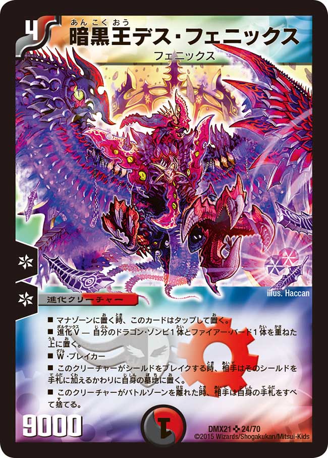 デュエマ公認大会優勝デッキレシピ 】零龍デスフェニックス デイさん