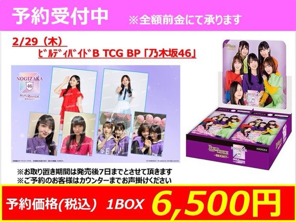 📢【ビルディバイドB予約情報】📢 2024年2月29日（木）発売予定 ビル