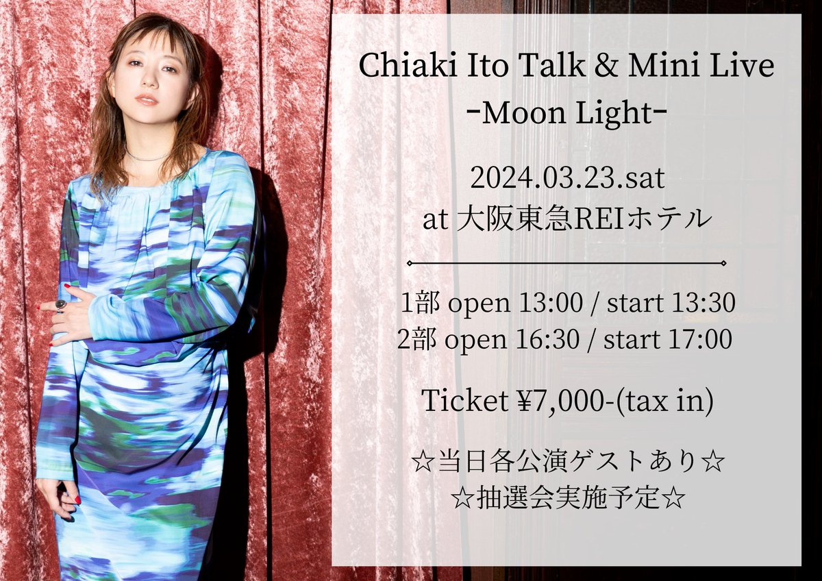 Chiaki Ito Talk & Mini Live −Moon Light− SNS先行(抽選)申込み受付中✨ ゲストをお迎えしてのトークコーナーや、 大人気の抽選会も実施予定です🌟 ぜひ、ご来場ください❣️ お申込み期間：2/22 19:00〜3/3 23:59 🎟t.livepocket.jp/e/chiaki0323 #MoonLight