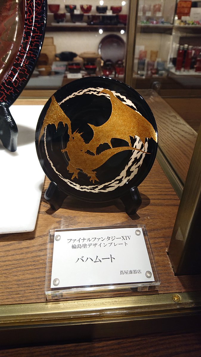 ファイナルファンタジーXIV　輪島塗デザインプレート　バハムート ファイナルファンタジーXIV 輪島塗 デザインプレート バハムート