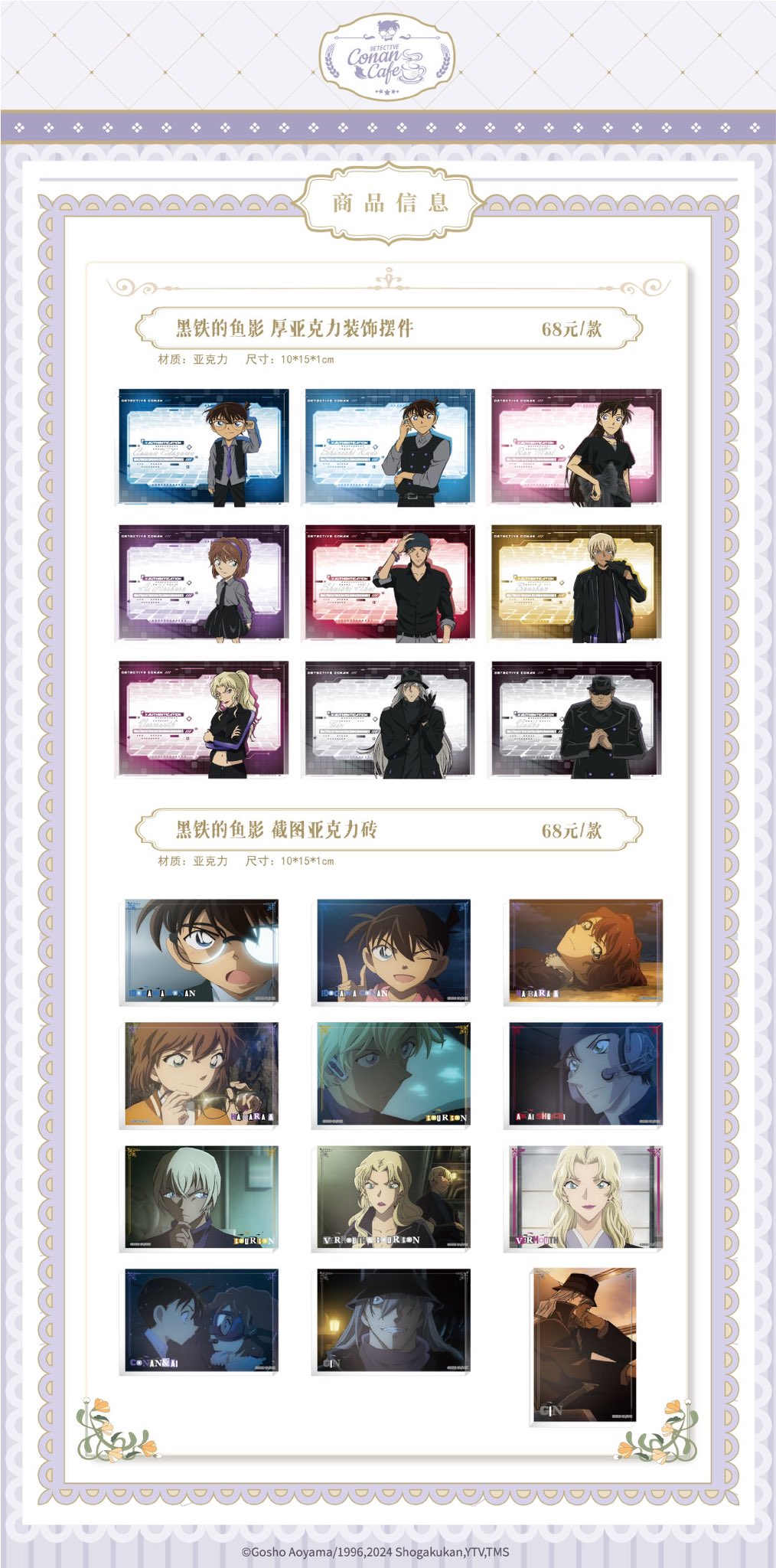 【限定】名探偵コナン　カフェ上海　タペストリー conan5th_toushin_tapestry_cona