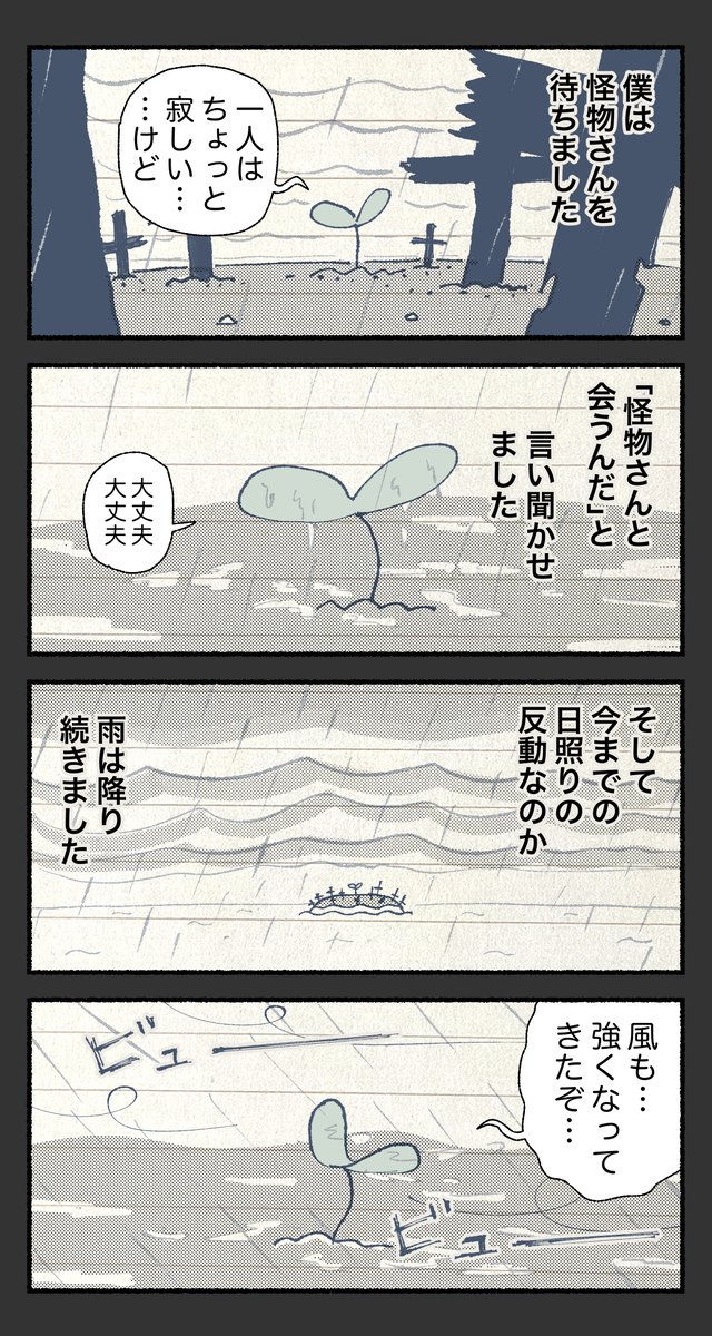 太陽を食べてしまった怪物☀️13

(1/2) 