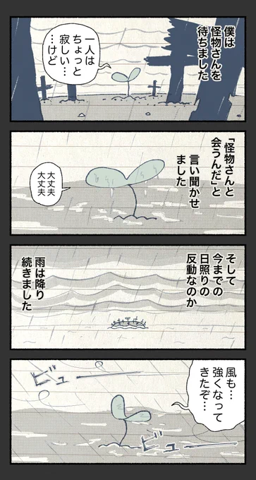 太陽を食べてしまった怪物☀️13

(1/2) 
