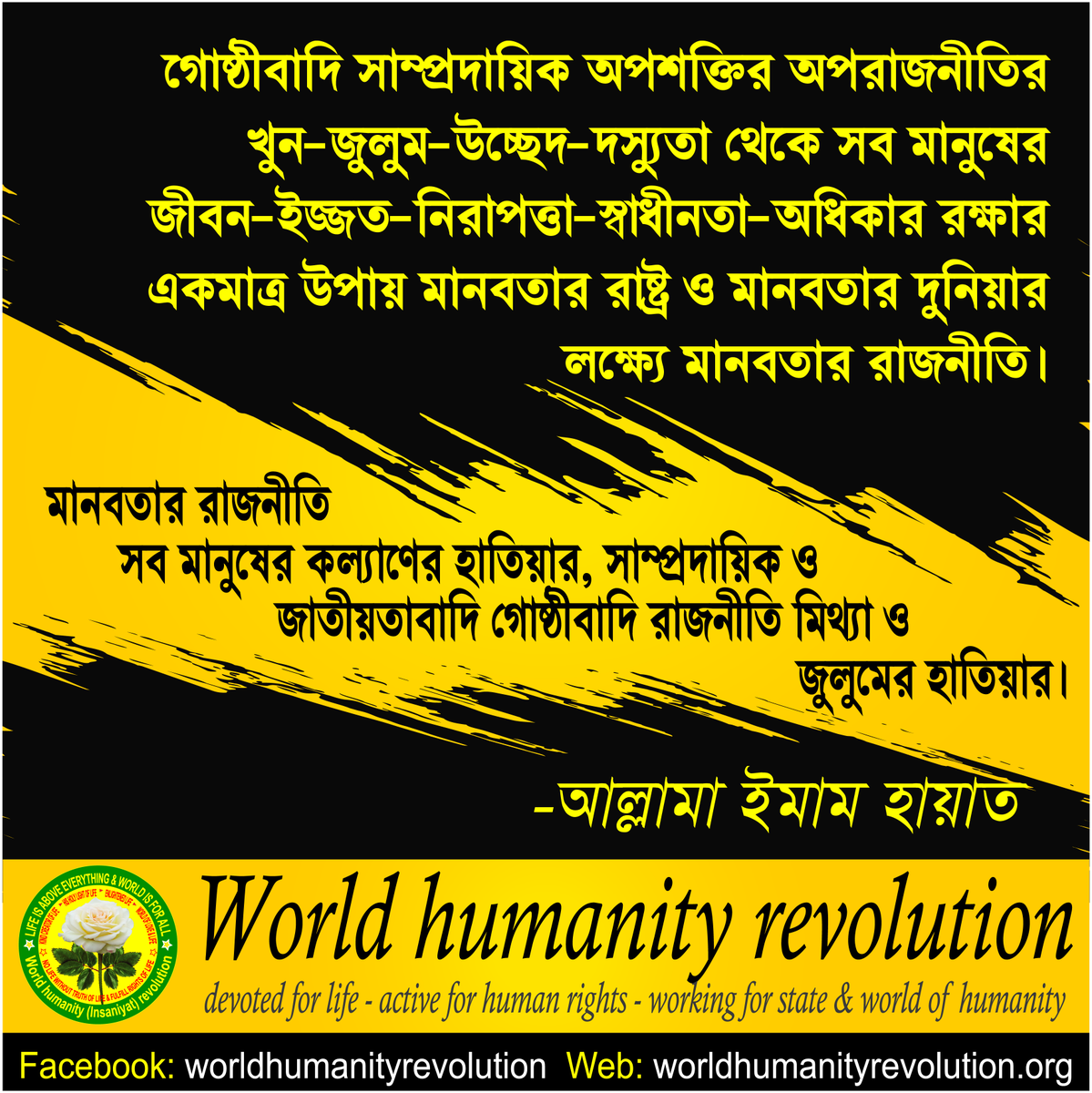 World humanity revolution tweet media