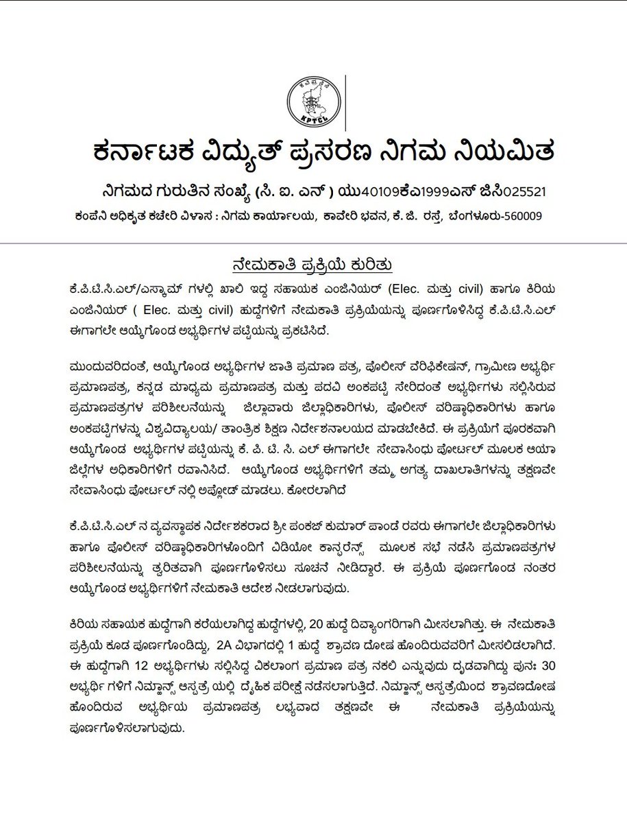 Karnataka Power Transmission Corporation Limited tweet media