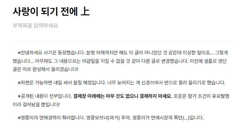 「사랑이 되기 전에 上」
-프로 IF 빵준
-샘플? 그건 잔상입니다.
#빵준할거다_우리는
posty.pe/nt1phk