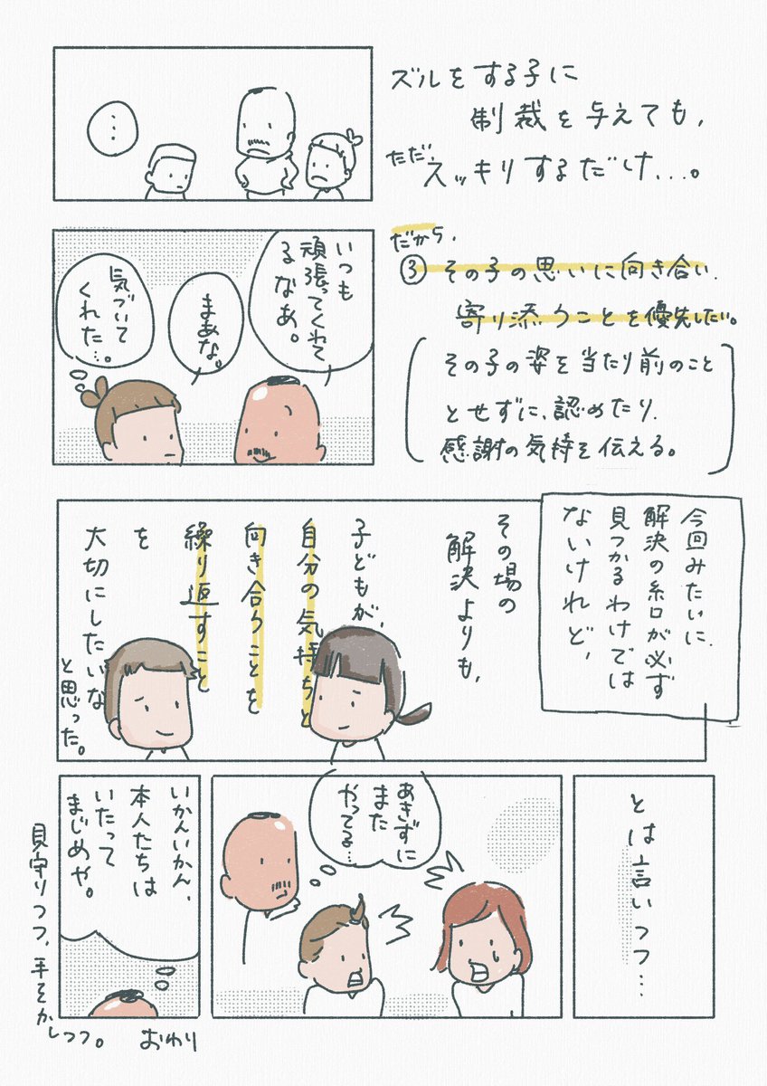 【「ずるい!」と言う子がいたときに、ぼくが気をつけたいこと】 問題を収めることよりも、その子のしんどさがどこにあるのかを見つめて、本人と確認し合えたらいいなと思う。自分の気持ちがわからないままイライラしちゃうことは大人でもあるもんね。