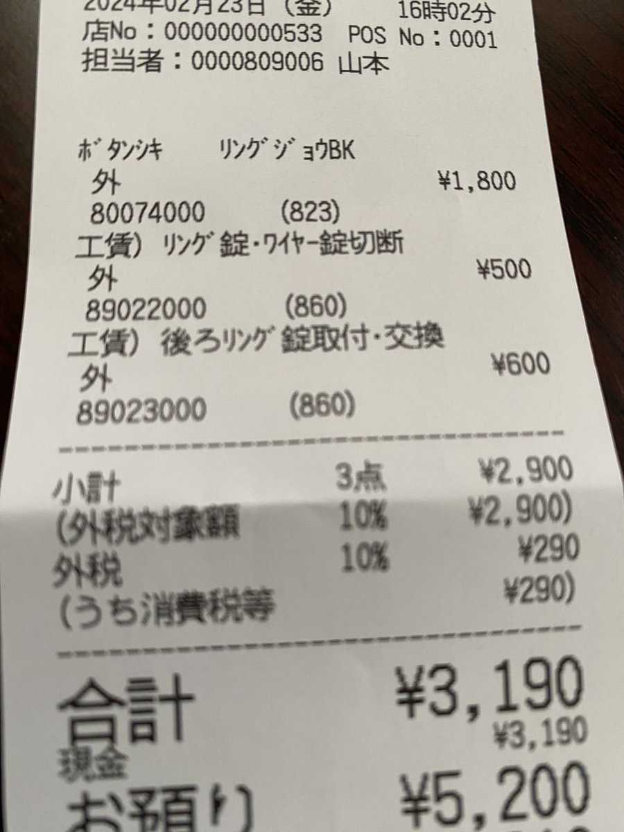 手渡し6600円のバイトの帰りにチャリキー破損して修理代で半分近くもっていかれましたわ。