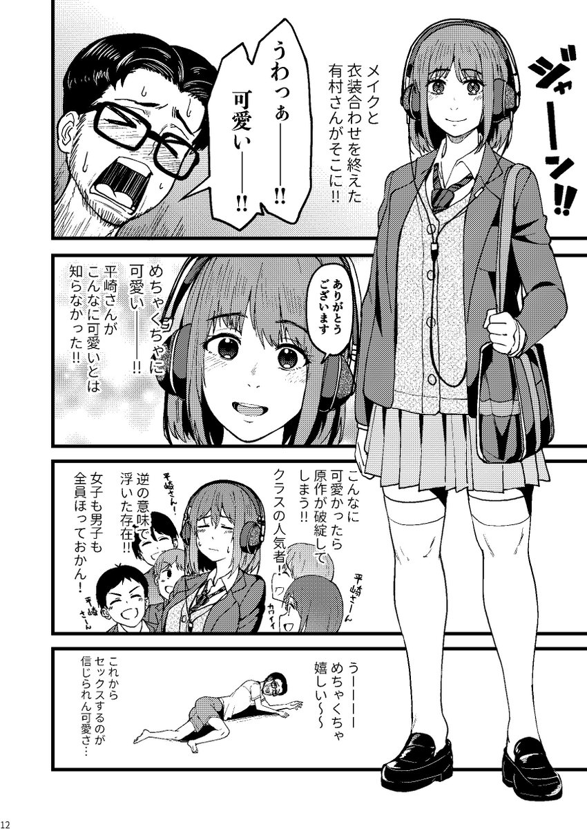 『AVまんきつちゅうの撮影現場に原作者が立ち会ったレポ漫画』【3/3】

続きは本のほうで!
メロンブックスさんに委託予定です。電子配信も行います。よろしくお願いします! 