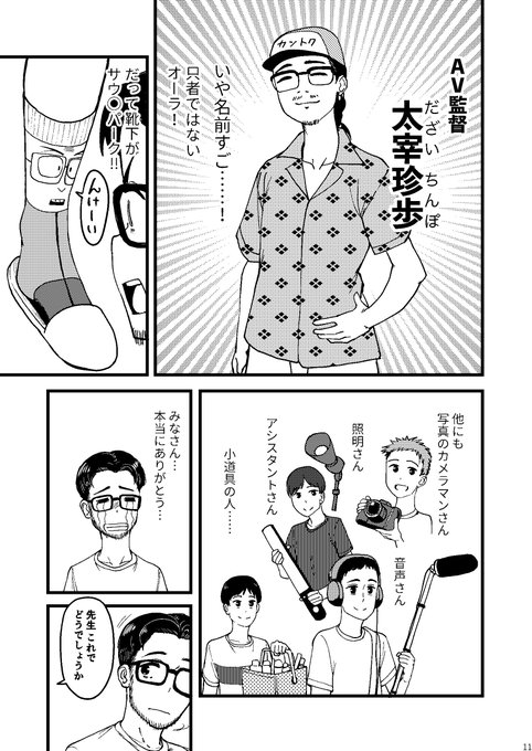 『AVまんきつちゅうの撮影現場に原作者が立ち会ったレポ漫画』【3/3】

続きは本のほうで!
メロンブックスさんに委託予定です。電子配信も行います。よろしくお願いします! 