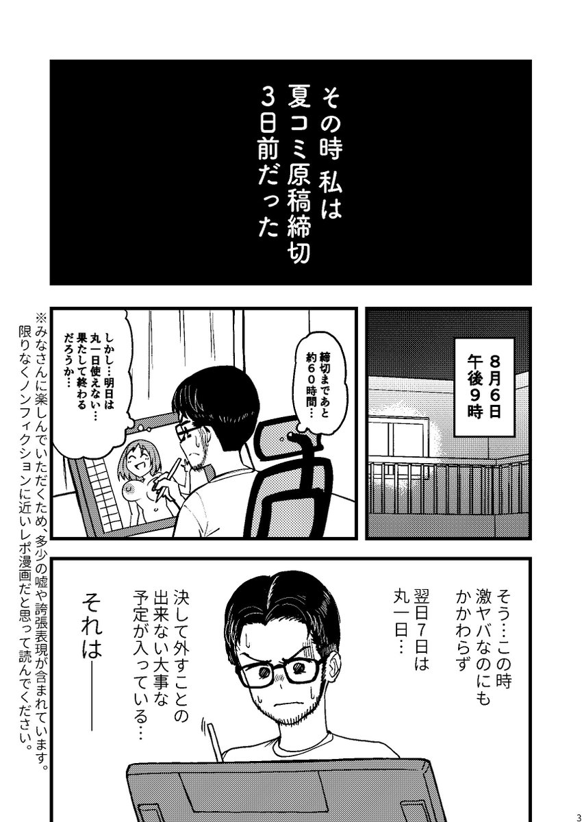 『AVまんきつちゅうの撮影現場に原作者が立ち会ったレポ漫画』【1/3】 