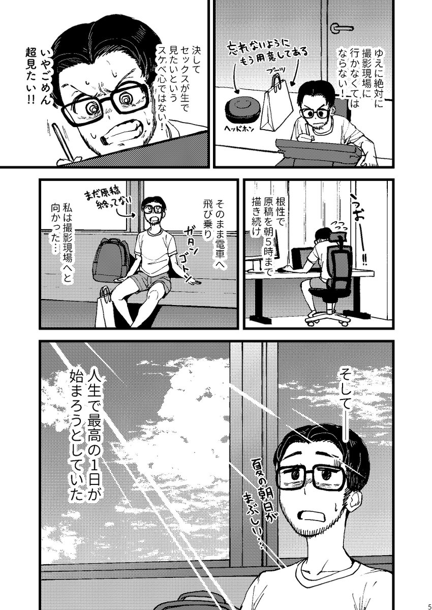 『AVまんきつちゅうの撮影現場に原作者が立ち会ったレポ漫画』【1/3】 