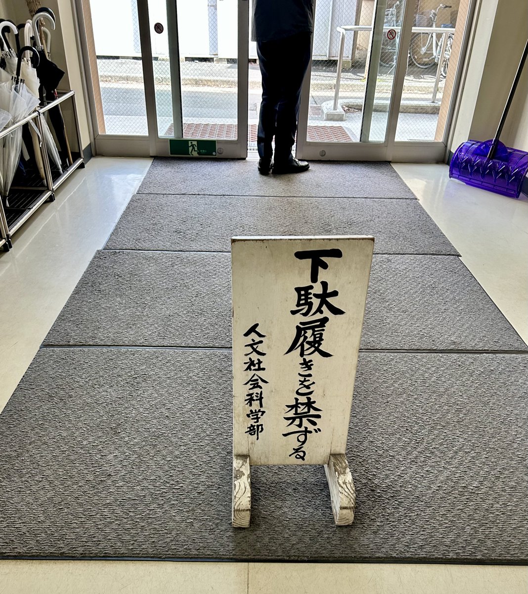 ForschungIL's tweet photo. 岩手大学でお仕事をいただき盛岡に行ってました。「下駄履きを禁ずる」の看板に歴史と伝統と矜持を感じました。岩手山綺麗だし冷麺うまいし盛岡いいなあ https://t.co/EZROPw6qIu