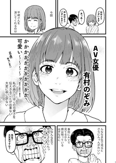 『AVまんきつちゅうの撮影現場に原作者が立ち会ったレポ漫画』【2/3】 