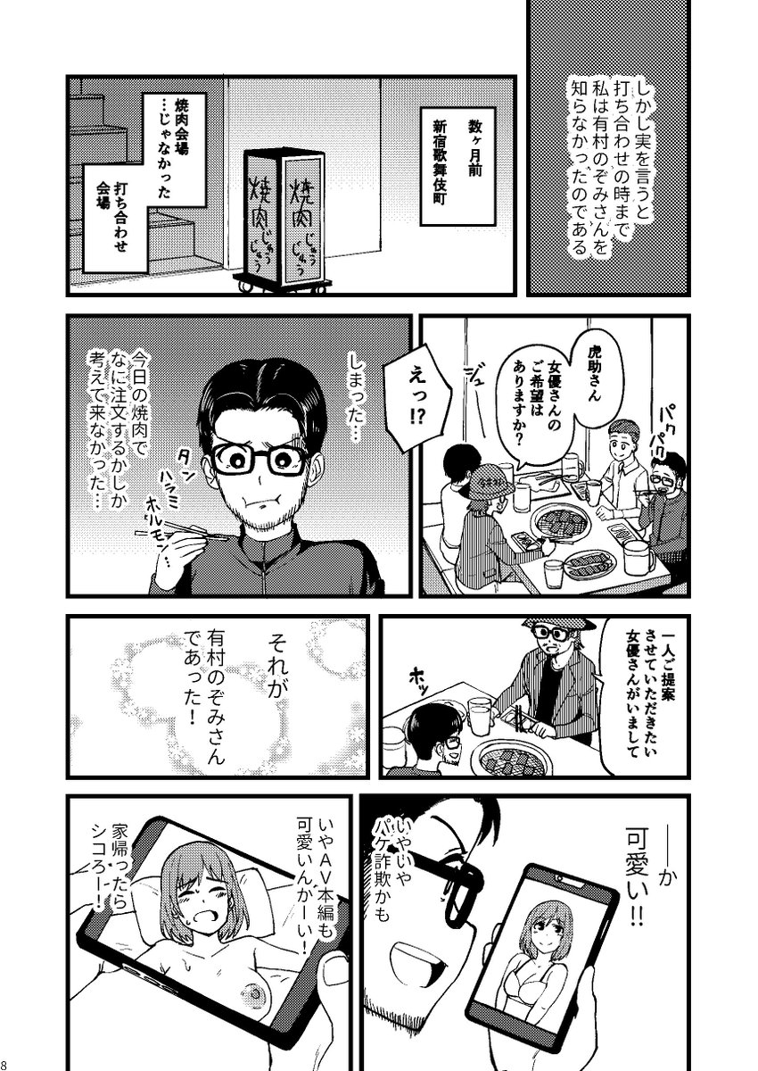 『AVまんきつちゅうの撮影現場に原作者が立ち会ったレポ漫画』【2/3】 