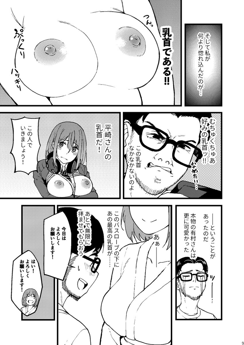 『AVまんきつちゅうの撮影現場に原作者が立ち会ったレポ漫画』【2/3】 