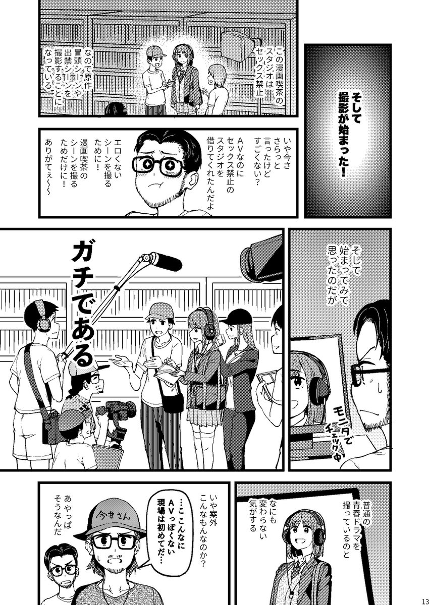 『AVまんきつちゅうの撮影現場に原作者が立ち会ったレポ漫画』【3/3】

続きは本のほうで!
メロンブックスさんに委託予定です。電子配信も行います。よろしくお願いします! 