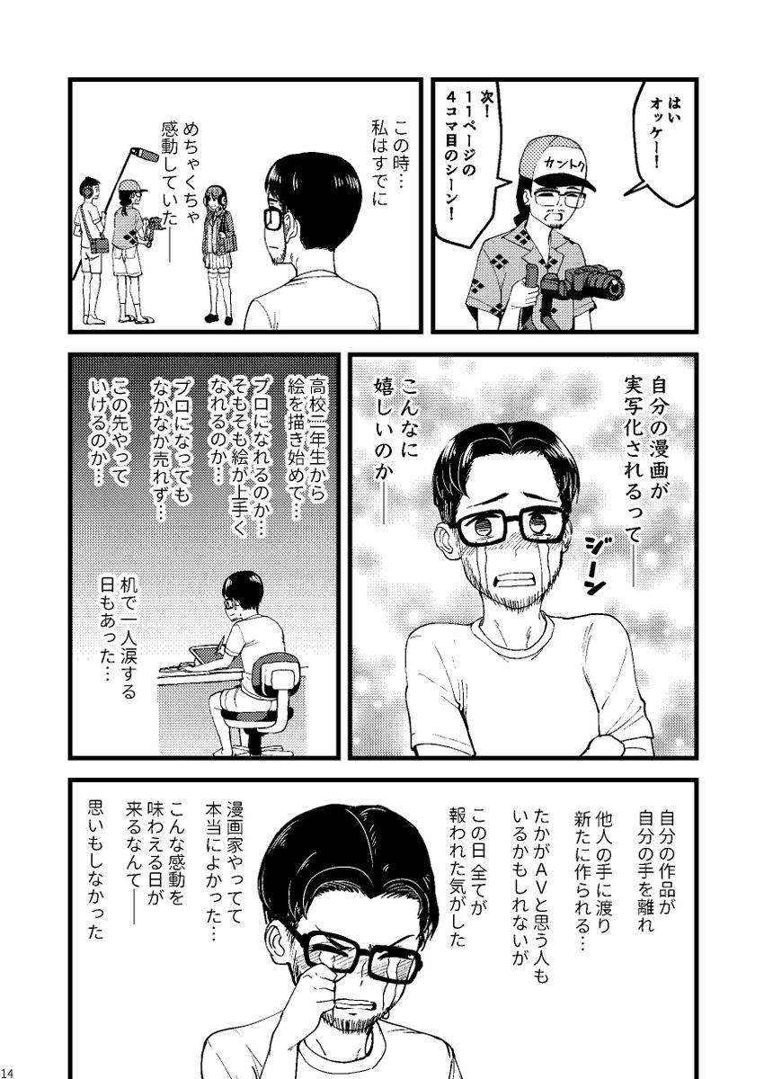 『AVまんきつちゅうの撮影現場に原作者が立ち会ったレポ漫画』【3/3】

続きは本のほうで!
メロンブックスさんに委託予定です。電子配信も行います。よろしくお願いします! 