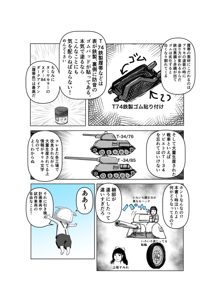 5年後生存率40%以下から帰ってきた(まだ5年経ってないけど)、難治性悪性リンパ腫のオタクが寛解するまでの漫画、外伝の外伝プラモ編2の2/2。 #悪性リンパ腫 #漫画が読めるハッシュタグ #マンガが読めるハッシュタグ #悪性リンパ腫のオタクシリーズ #プラモデル #プラモデル好きと繋がりたい 