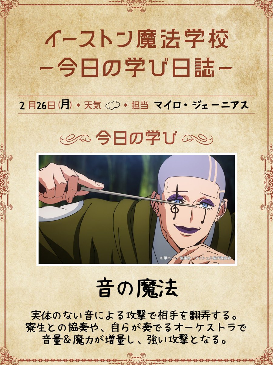 ◤━━━━━━━━━━━ イーストン魔法学校 -今日の学び日誌
