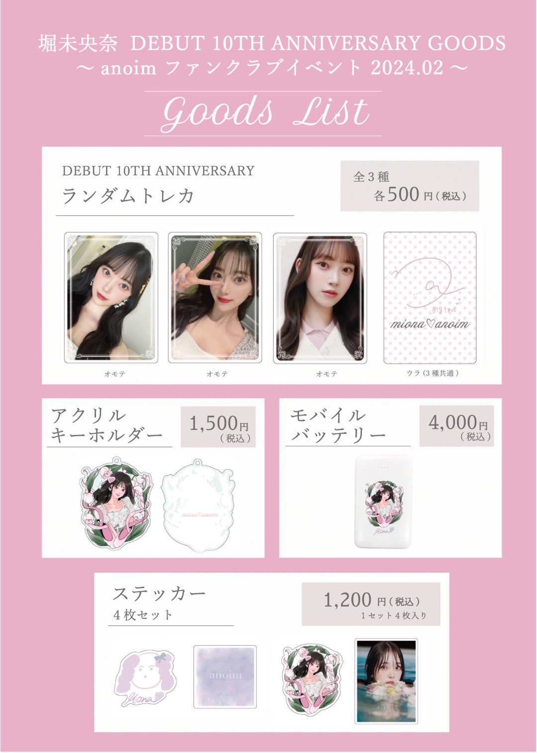堀未央奈オタ活セット 堀 未央奈 على X: 