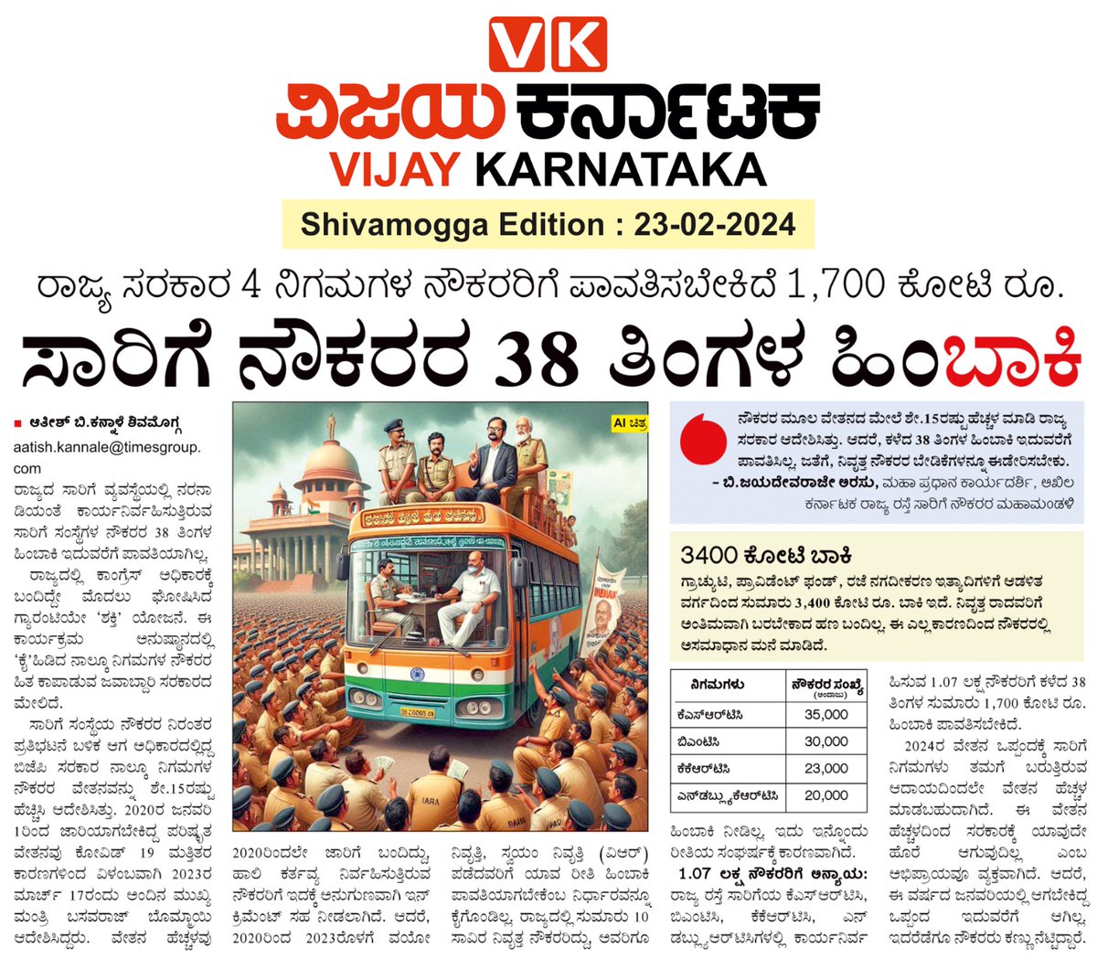 aatishVK's tweet image. ಸಾರಿಗೆ ನೌಕರರ 38 ತಿಂಗಳ ಹಿಂಬಾಕಿ
#KSRTC 
#ksrtcdriver 
#ksrtcsocialmediacell 
#KarnatakaGovernment 
#vijykarnataka 
#shivamogga 
#KKRTC
#NWKRTC 
#BMTC
