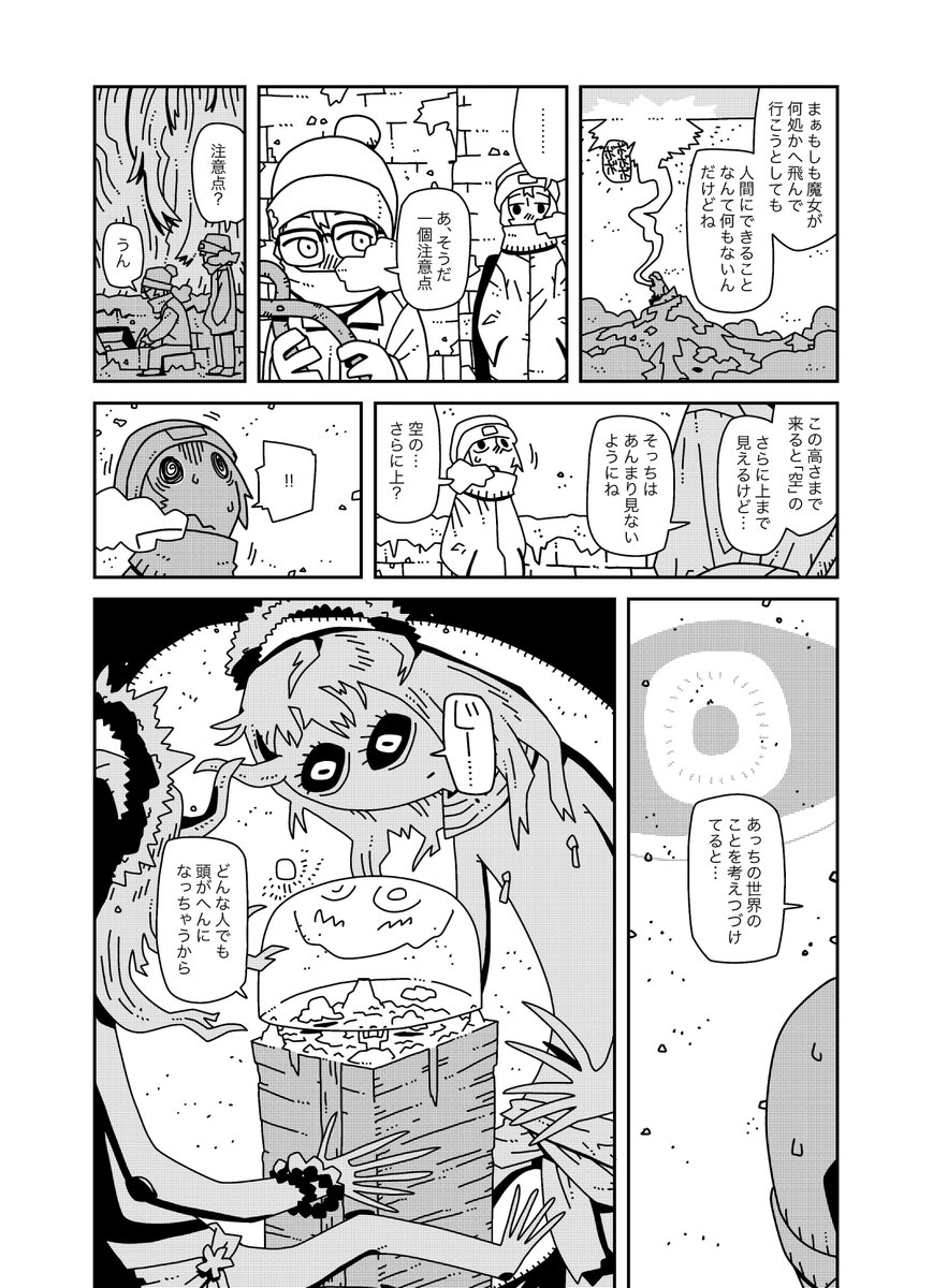 地上が空を支えてるまんが(1/5) 