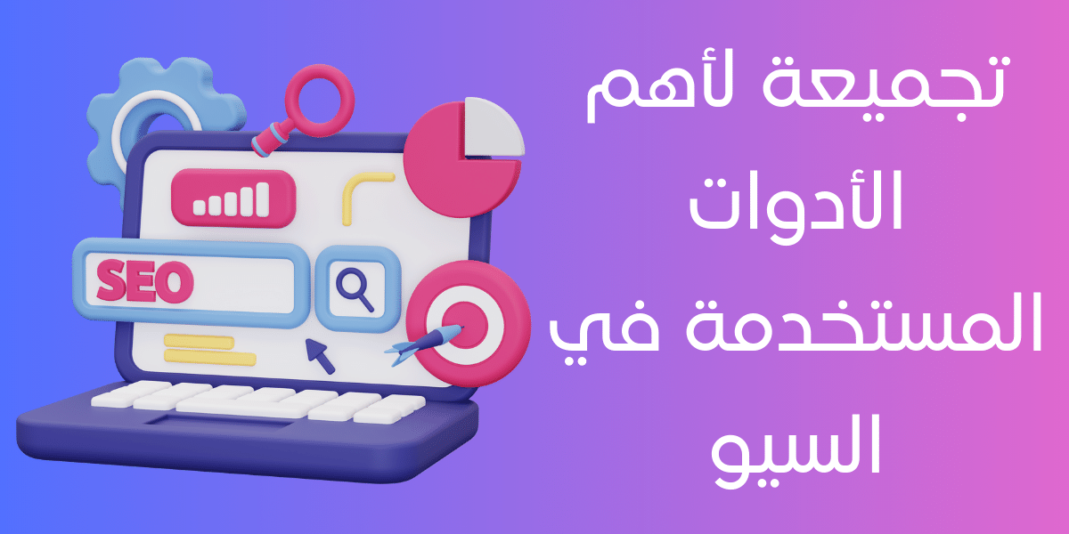 mosabelhag's tweet photo. 👈اكتشف أفضل أدوات SEO 🛠️ التي ستأخذ موقعك إلى القمة 🚀

اضغط هنا للتعرف على الأدوات التي ستغير مسار عملك على الإنترنت:
🌐 https://t.co/PjrG1tiGBp
#SEO #أفضل_أدوات_سيو #تحسين_محركات_البحث https://t.co/Mr8vbf1mpi